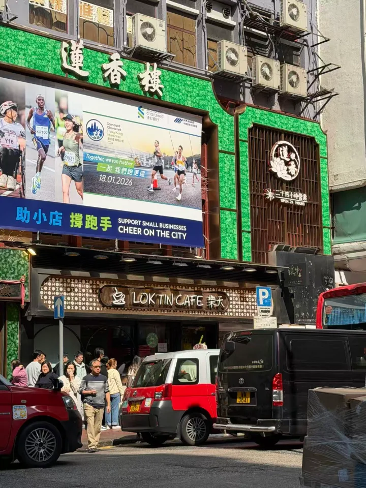 乐天冰室餐厅图片